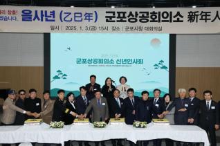 2025년 신년인사회