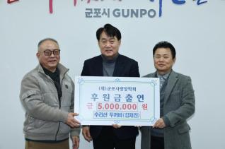 군포사랑장학회 장학기금 출연