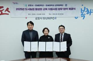 도시농업 활성화 교육 업무 협약식