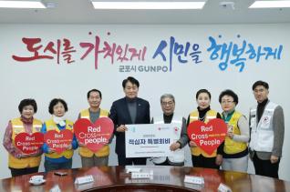적십자 특별회비 전달식
