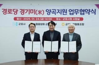 경로당 경기미 양곡지원 업무협약식