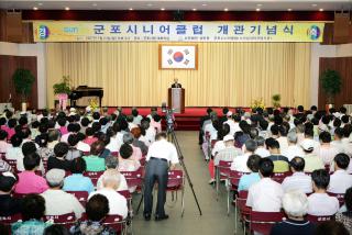 군포 시니어클럽 개관 기념식