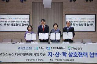 지역혁신중심 대학지원체계 업무협약식