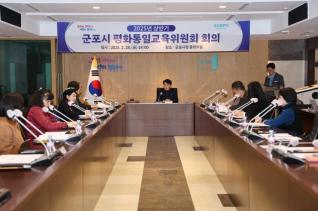 평화통일교육위원회 회의