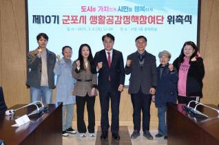 생활공감정책참여단 위촉식