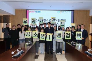 청소년참여위원회 위촉식