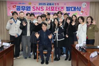 공무원 SNS 서포터즈 발대식