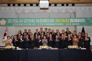 경기도 시.군의회 의장협의회