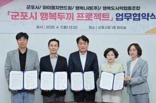 행복두끼 프로젝트 업무 협약식