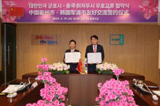 군포시-취저우시 우호 교류협약식