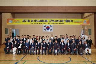 제71회 경기도 체육대회 출정식