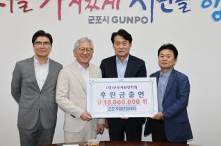 군포사랑장학회 장학기금 출연