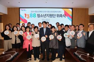 청소년 지원단 위촉식