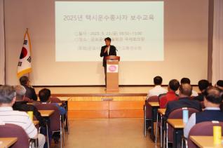 택시운수종사자 보수교육