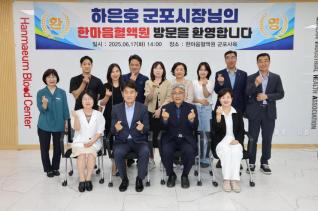 기업(한마음혈액원) 현장 방문