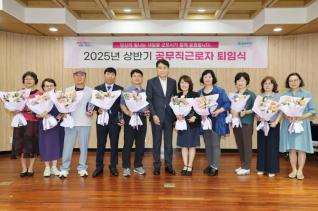 2025 상반기 공무직근로자 정년퇴임식