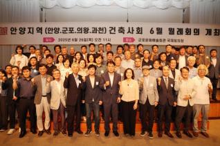 안양지역 건축사회 6월 월례회의