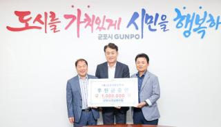 군포사랑장학회 장학기금 출연