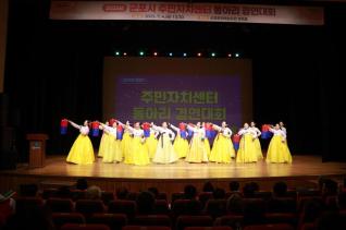 2025년 군포시 주민자치센터 동아리 경연대회