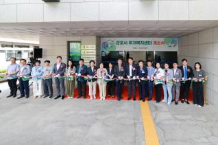 군포시 주거복지센터 개소식