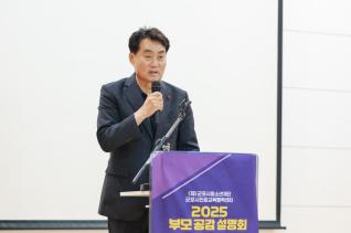 2025 부모공감 설명회
