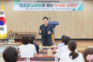 군포시 학교운영위원장 협의회 학부모교육