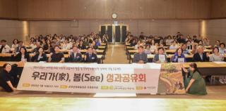 고독사 예방 및 고립가구 발굴을 위한 인적안전망 '우리가 봄' 성과공유회