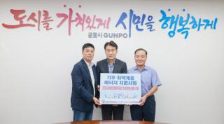 산본새마을금고 본점 후원품 기탁식