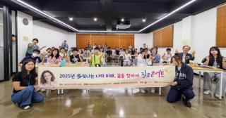 청소년 진로콘서트