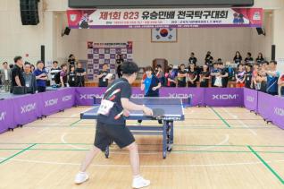 제1회 군포시 유승민배 전국 탁구대회