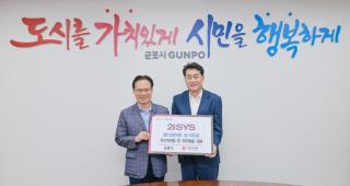 투아이시스 저소득아동 및 취약계층 지원 후원금 기탁식