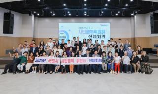 군포시 시민행복위원회 전체회의