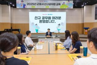 2025년 신규공무원 교육