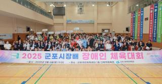 군포시장배 장애인 체육대회