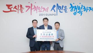 대한민국특수임무유공자회 군포시지회 장학금 기탁식