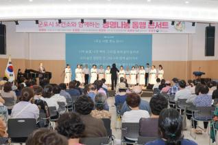 생명나눔 동행 콘서트