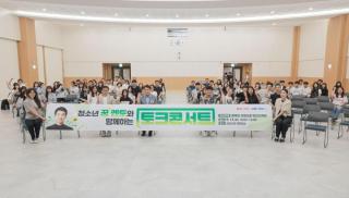 청소년 꿈 멘토와 함께하는 토크콘서트