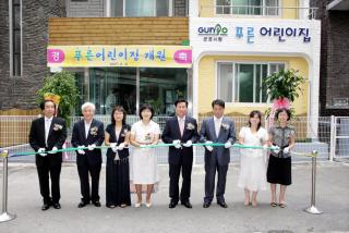 시민 푸른어린이집 개원식