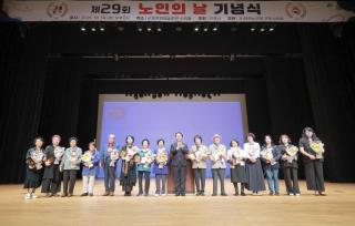 제29회 노인의 날 기념식