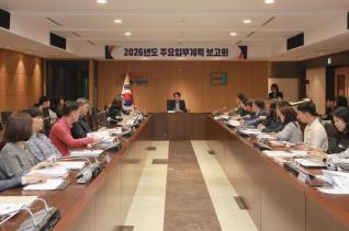 2026년도 주요업무계획 보고회