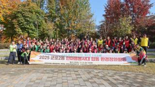 군포2동 한마음봉사대 합동 환경정화활동