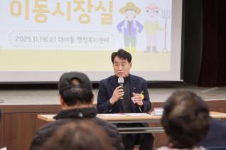 찾아가는 이동시장실