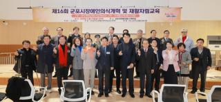 군포시장애인의식개혁 및 재활자립교육