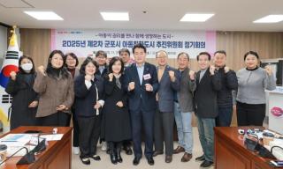 제2차 군포시 아동친화도시 추진위원회 정기회의