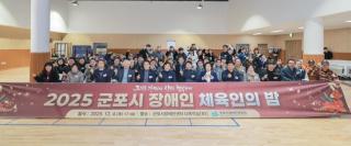 장애인 체육인의 밤