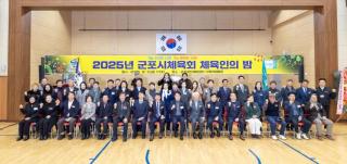 군포시체육회 체육인의 밤