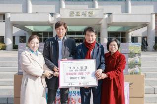 봉사단체 크리스토퍼 후원품 기탁식