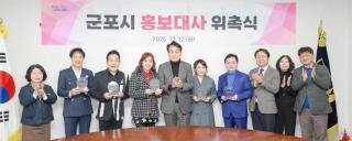 군포시 홍보대사 위촉식