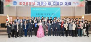 한국자유총연맹 군포시지회 자유수호 지도자 대회