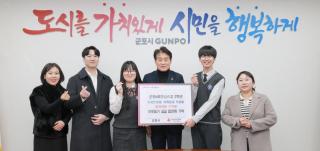 군포e비즈니스고 이웃돕기 성금 기탁식